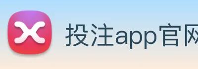 投注app官网 logo